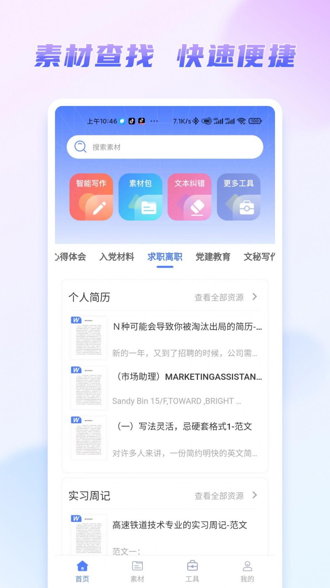 嘟嘟文库app下载_嘟嘟文库app手机版v1.0 运行截图2