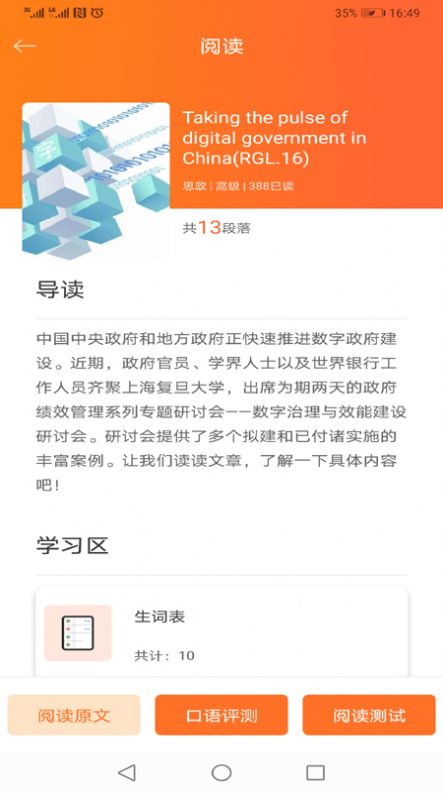 大英思博英语app下载_大英思博英语app最新版v2.0.9 运行截图2