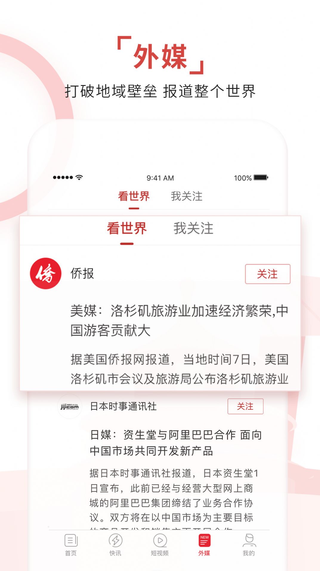 环球时报app下载_环球时报官方app客户端v12.3.0 运行截图3