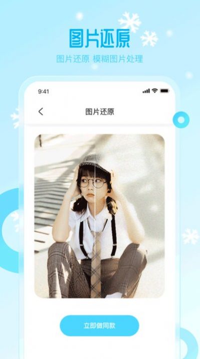 雪颜相机app下载_雪颜相机app官方版v1.0.0.0 运行截图1