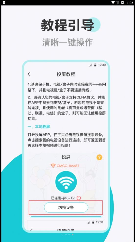 乐投电视投屏app下载_乐投电视投屏app安卓版v3.1.0225 运行截图1