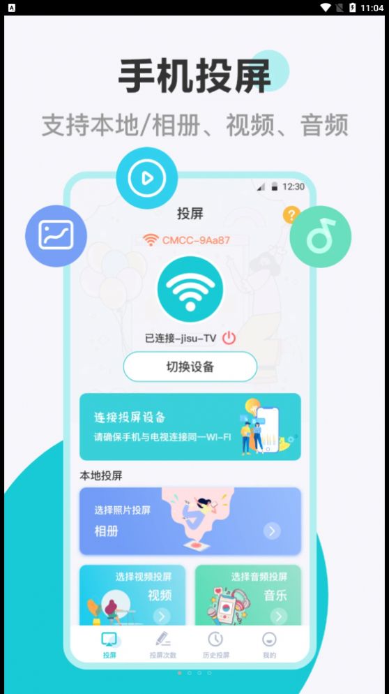 乐投电视投屏app下载_乐投电视投屏app安卓版v3.1.0225 运行截图3