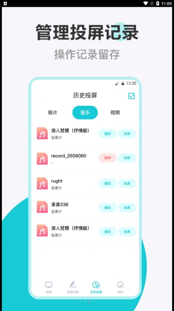 乐投电视投屏app安卓版图片1