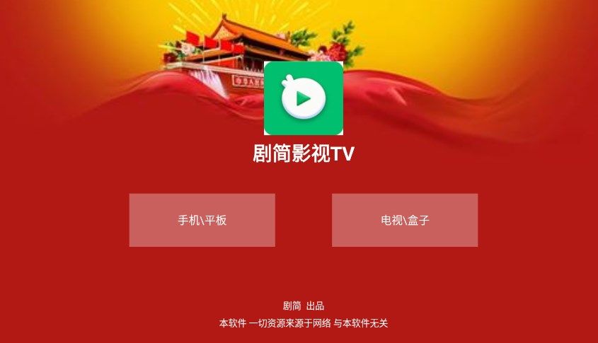 剧简TV8.84下载_剧简TV最新版8.84 运行截图3