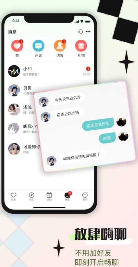 印聊app下载_印聊交友平台app官方版v1.0.4 运行截图1