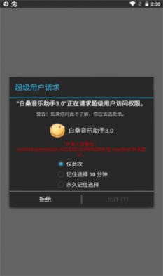 白桑音乐助手app下载_白桑音乐助手app手机版v3.0 运行截图1