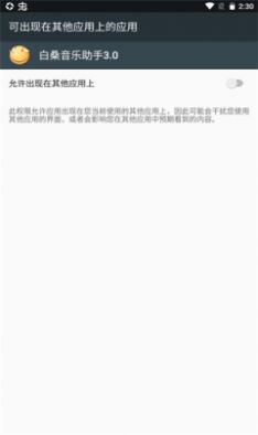 白桑音乐助手app下载_白桑音乐助手app手机版v3.0 运行截图3