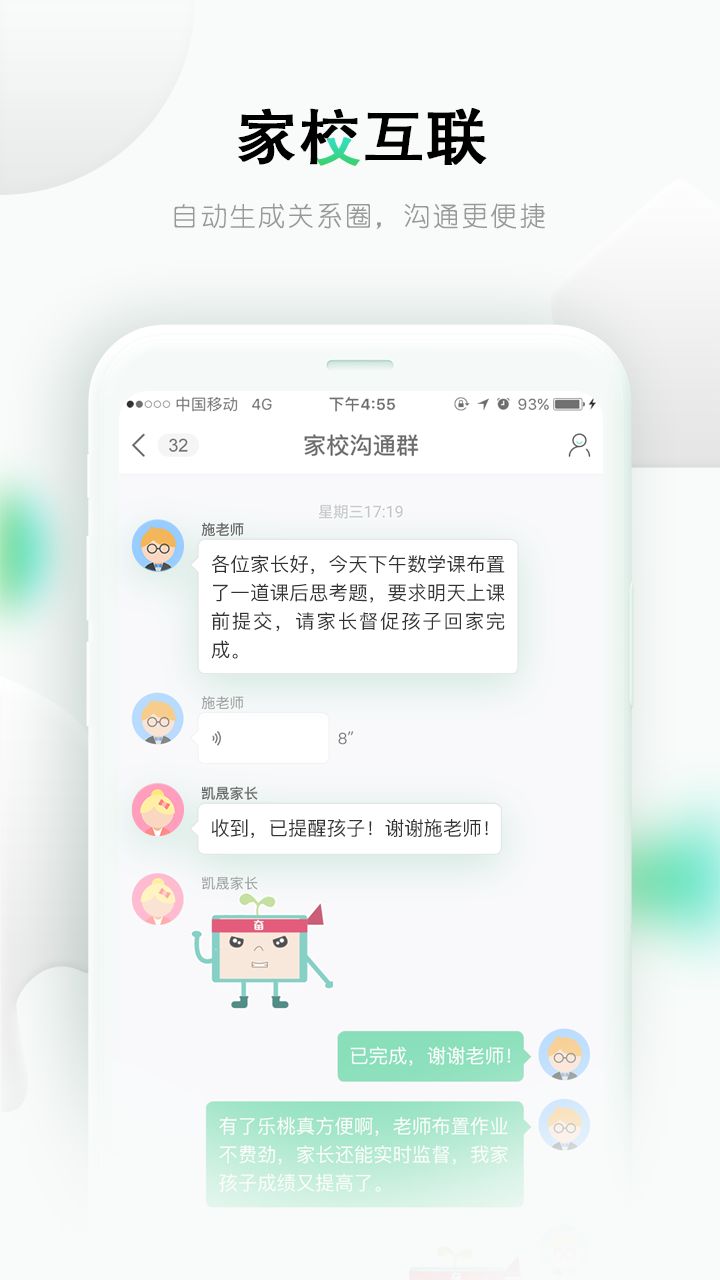 乐课网空中课堂登录app下载_乐课网空中课堂平台官方登录app（乐桃）v3.3.28 运行截图1