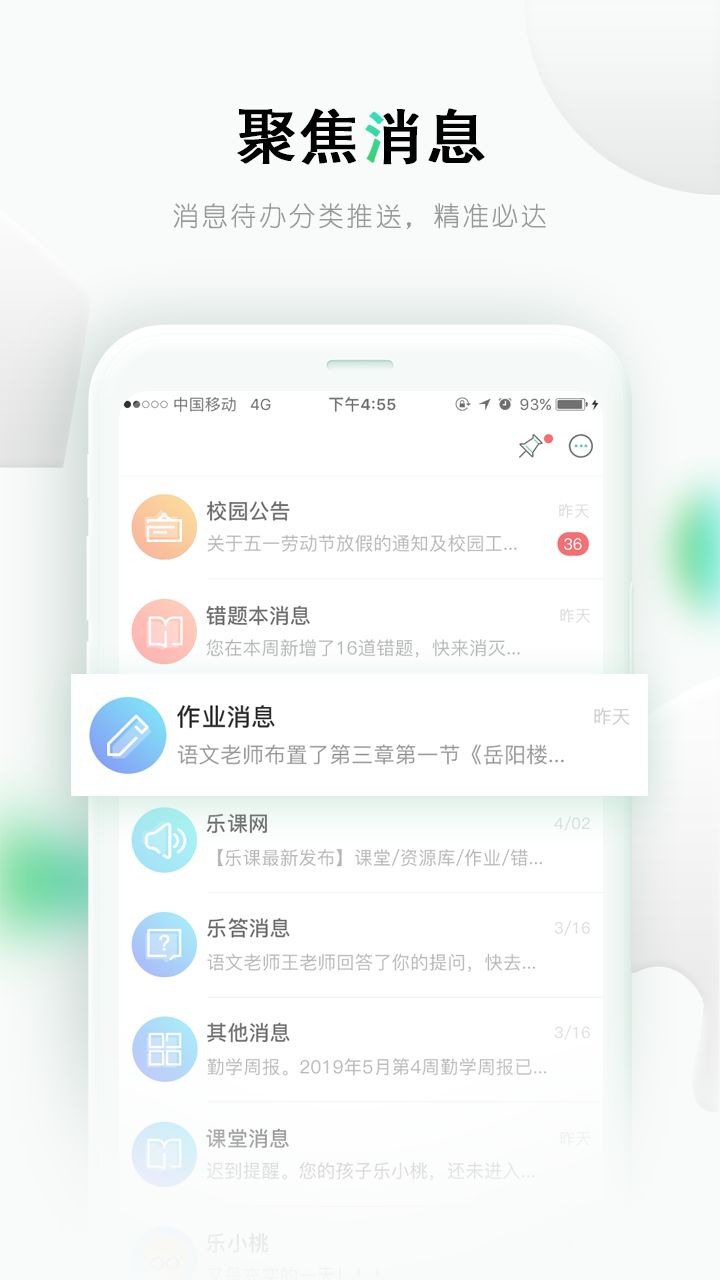 乐课网空中课堂登录app下载_乐课网空中课堂平台官方登录app（乐桃）v3.3.28 运行截图3