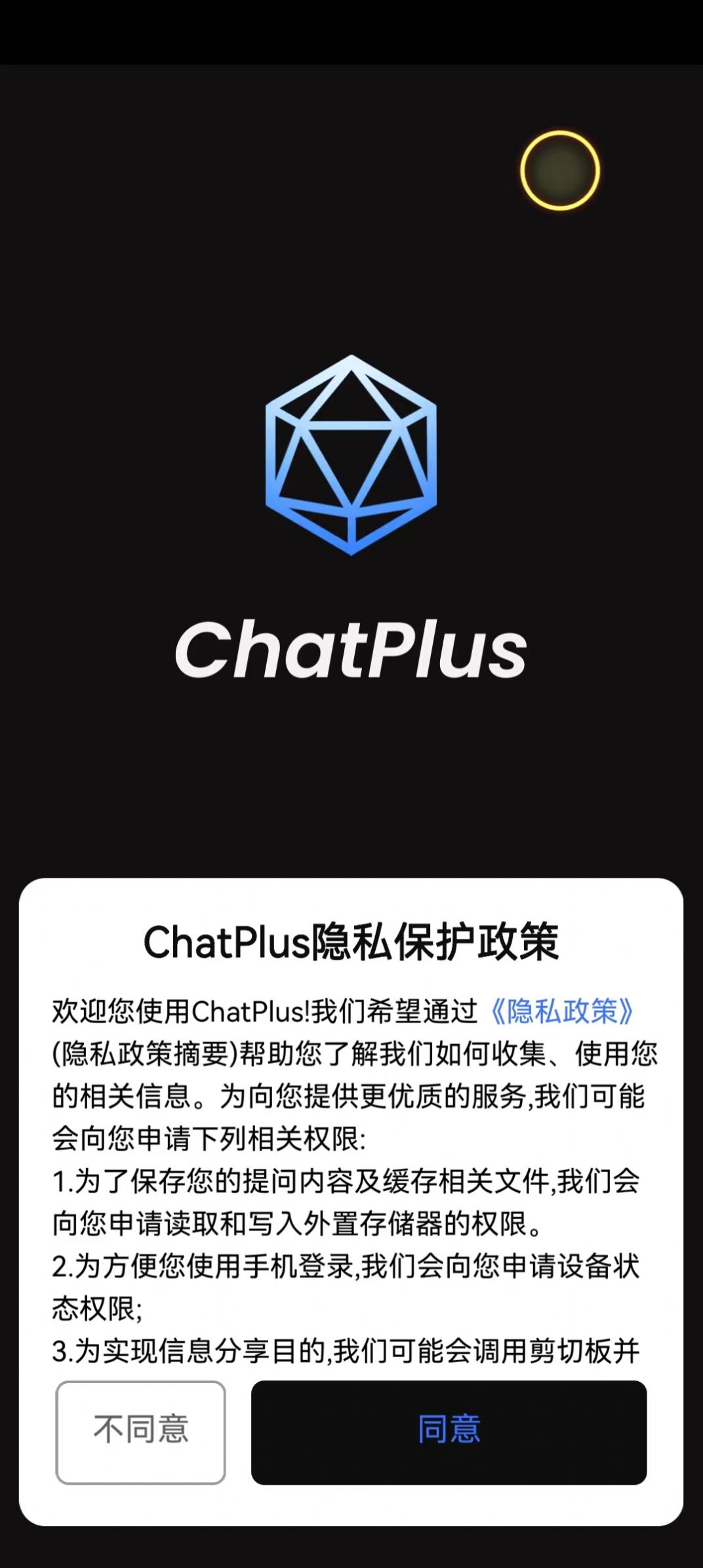ChatPlusapp下载_ChatPlus智能创作app官方v1.0.0 运行截图2