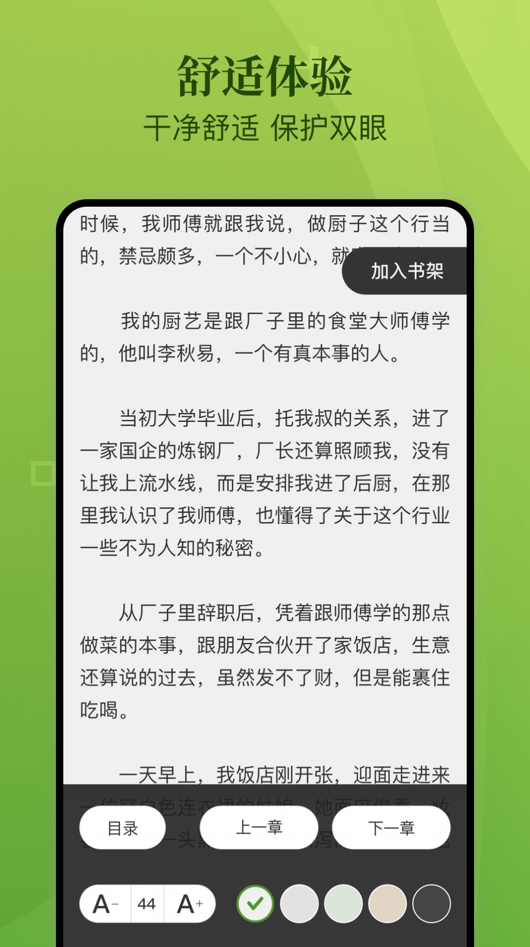 春来小说app-春来小说app官方版（暂未上线）1.0 运行截图1