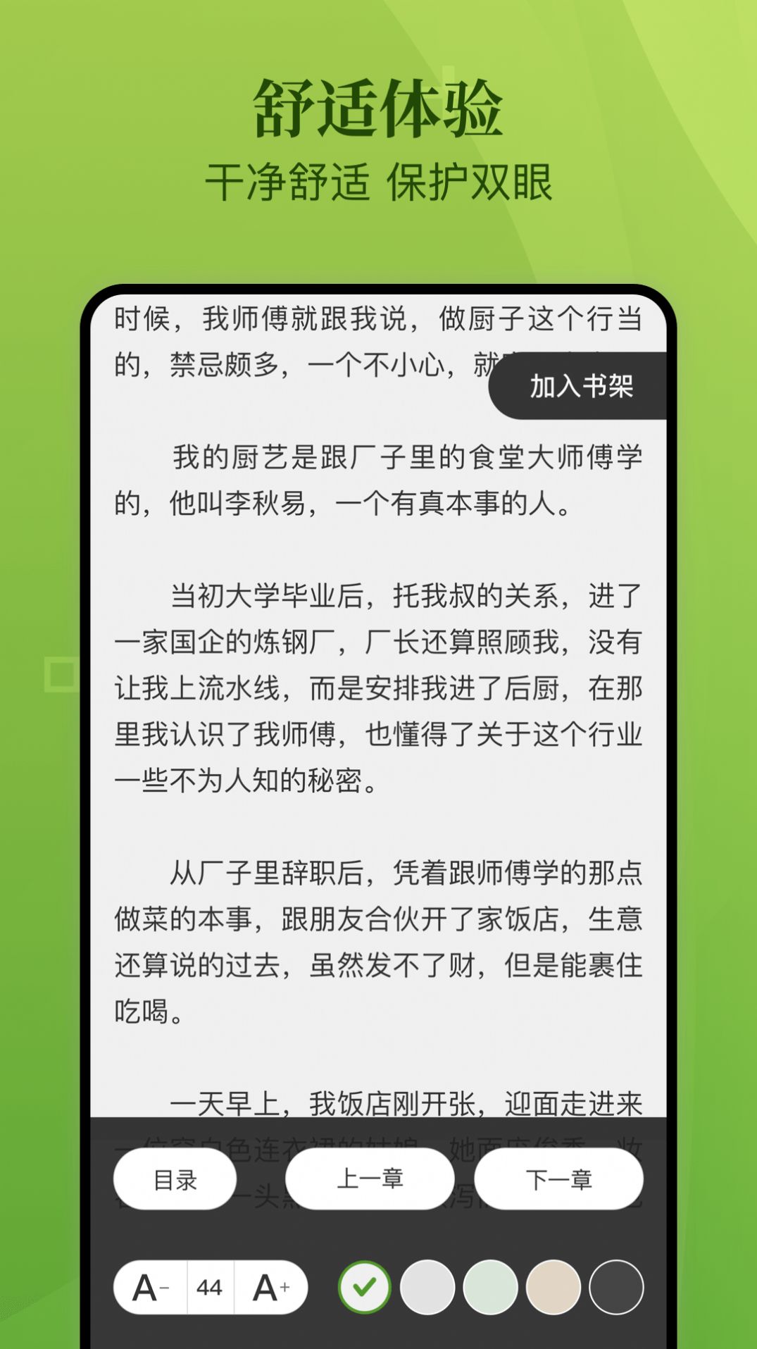 春来小说app官方版图片1