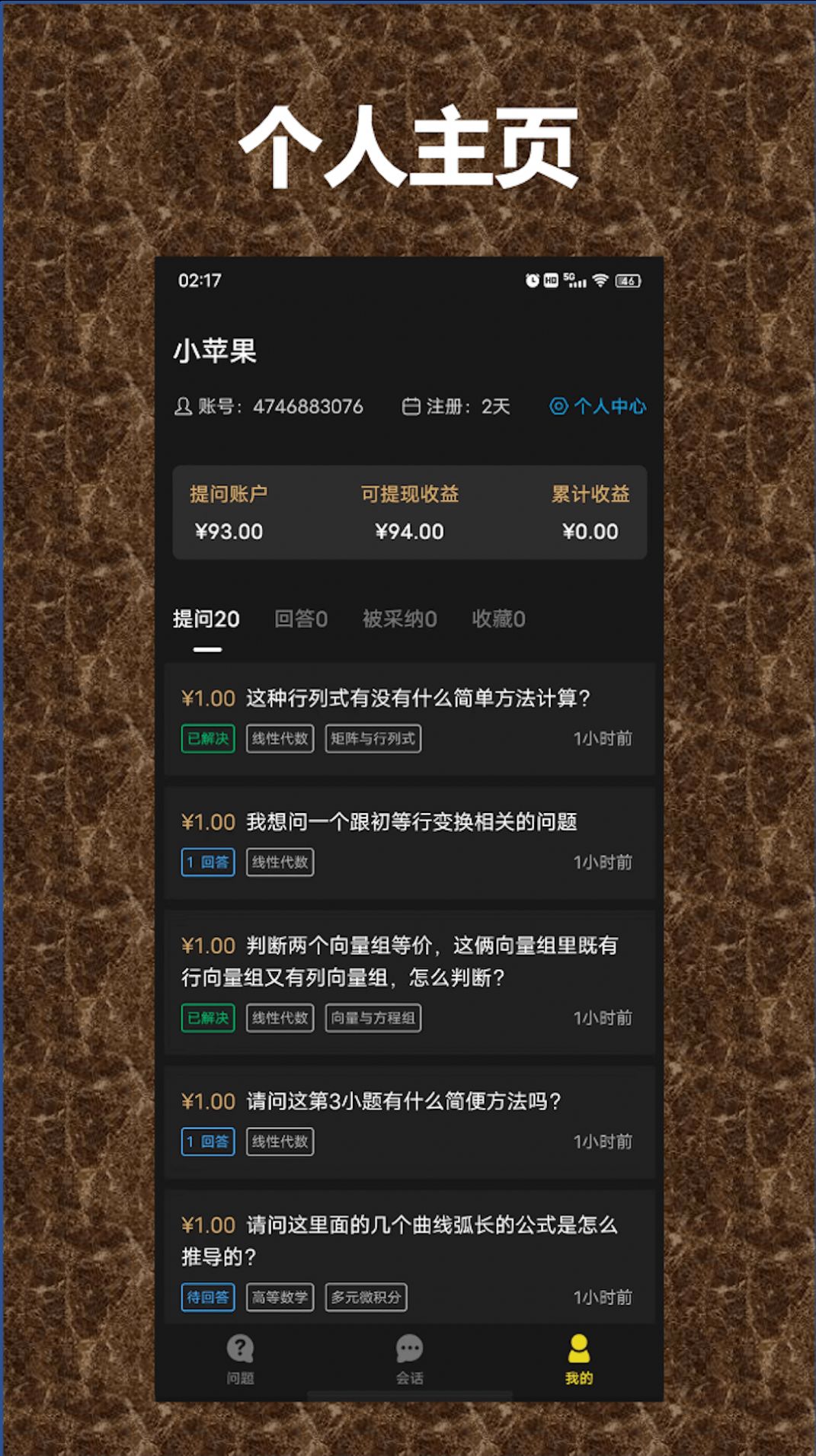 QA问答app手机版图片2