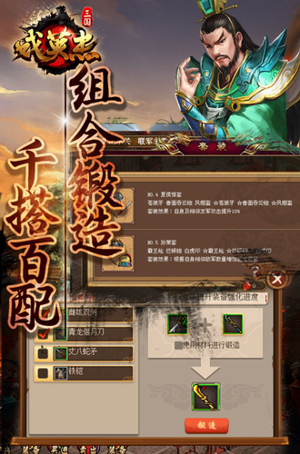 三国戏英杰传无限金币无限元宝_三国戏英杰传下载V5.45 运行截图2