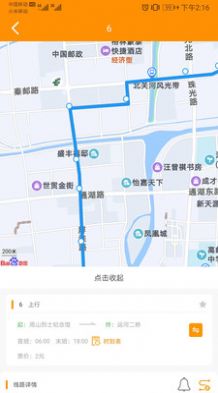 高邮E出行app下载_高邮E出行公交app官方版v1.0.0 运行截图3