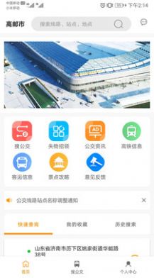 高邮E出行app下载_高邮E出行公交app官方版v1.0.0 运行截图1