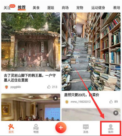 大众点评怎么看动态被多少人收藏[多图]