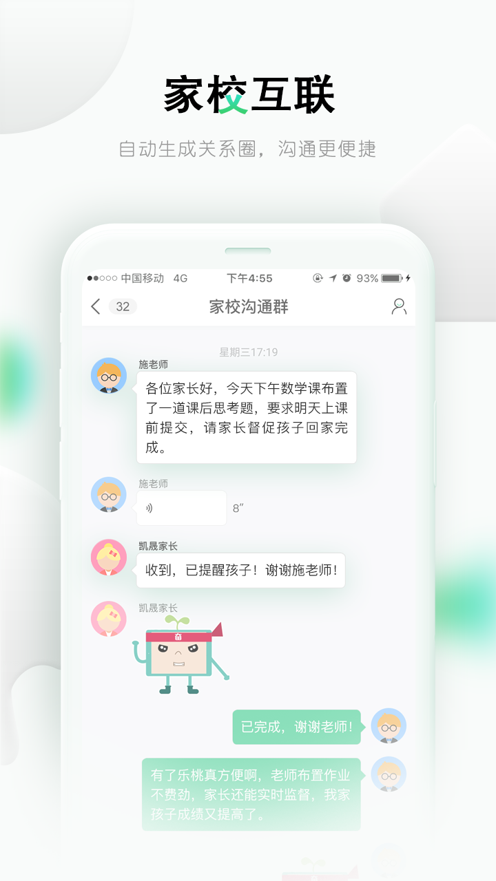 乐桃空中课堂app下载_乐桃空中课堂官方app学生端登录v3.3.28 运行截图1