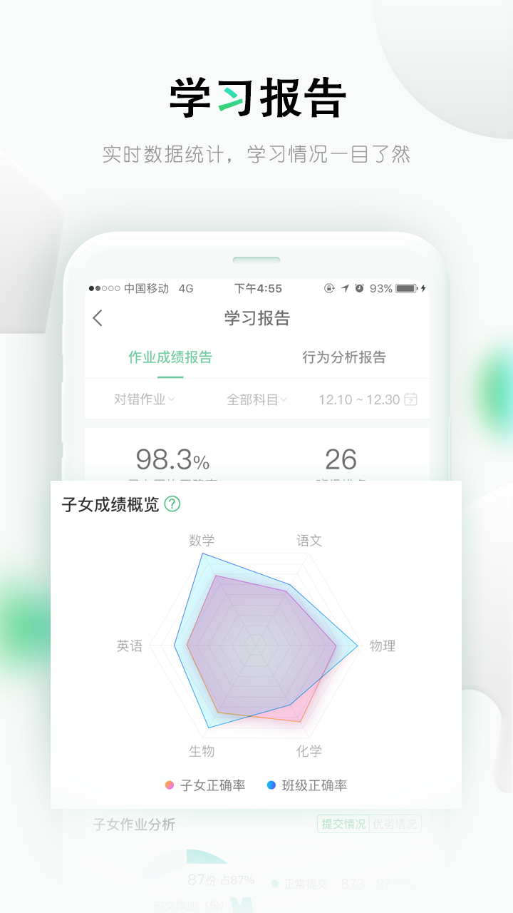 乐桃空中课堂app下载_乐桃空中课堂官方app学生端登录v3.3.28 运行截图3