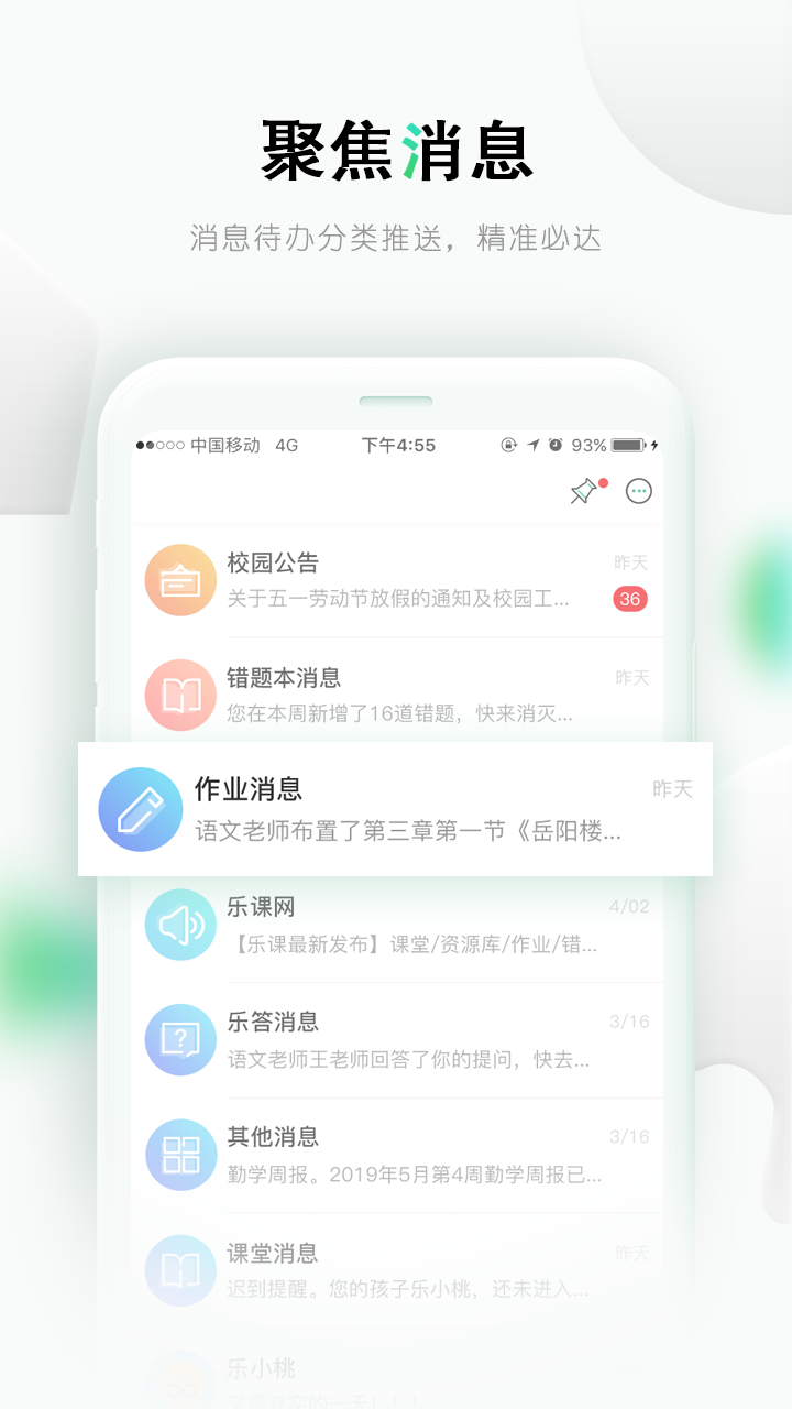 乐桃空中课堂app下载_乐桃空中课堂官方app学生端登录v3.3.28 运行截图2