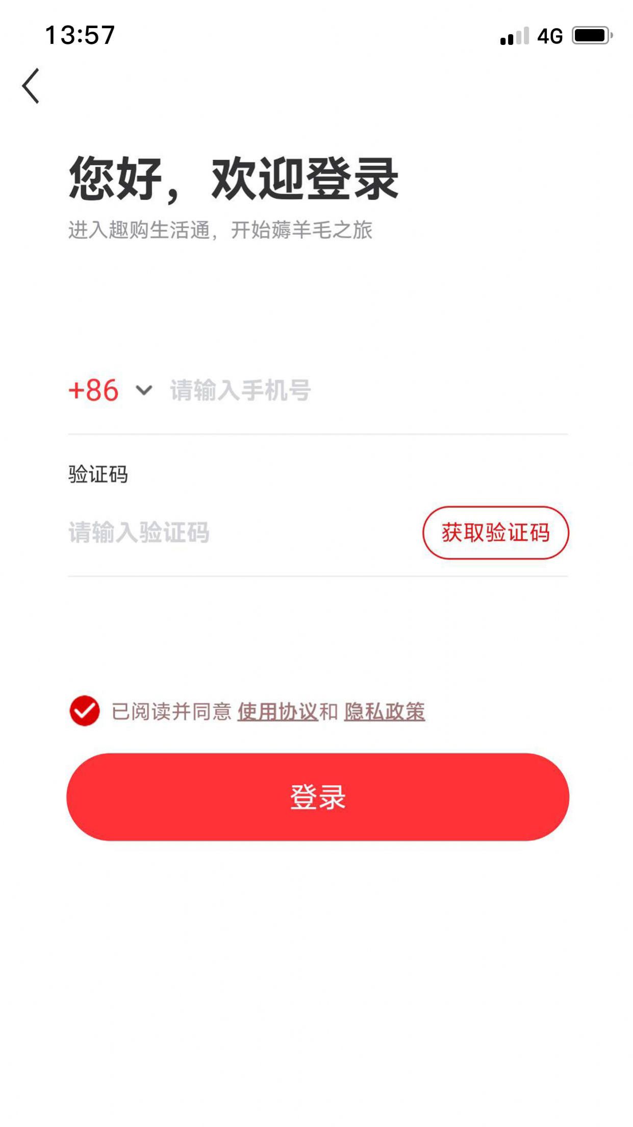 趣购生活通app下载_趣购生活通app官方版下载v1.1.9 运行截图2