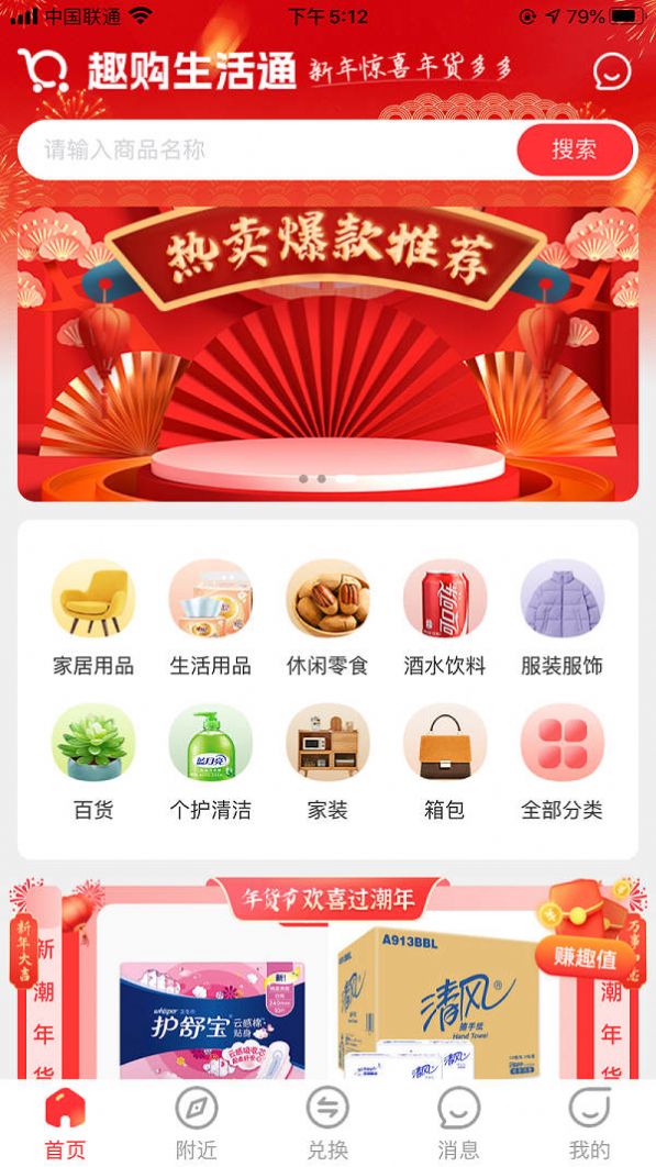 趣购生活通app下载_趣购生活通app官方版下载v1.1.9 运行截图3