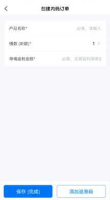 数云追码app下载_数云追码扫码app软件v1.2.4 运行截图2