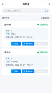 数云追码app下载_数云追码扫码app软件v1.2.4 运行截图3