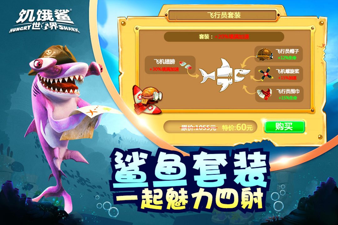 饥饿鲨世界国际服下载-饥饿鲨世界苹果版下载v4.4.0 运行截图1