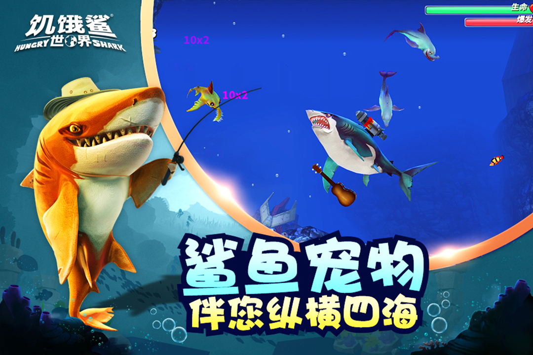 饥饿鲨世界国际服下载-饥饿鲨世界苹果版下载v4.4.0 运行截图3