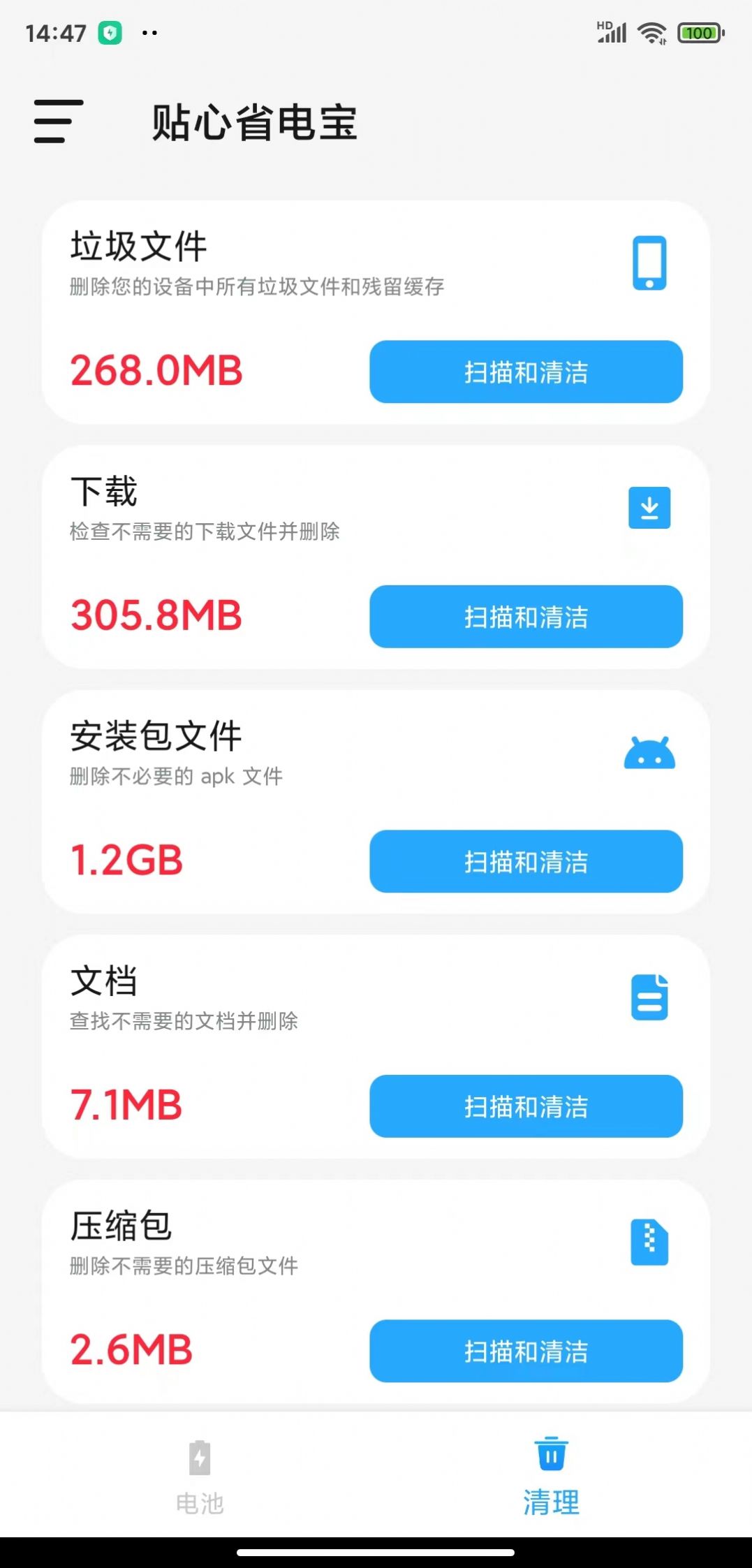 贴心省电宝app下载_贴心省电宝软件appv1.0.0 运行截图1