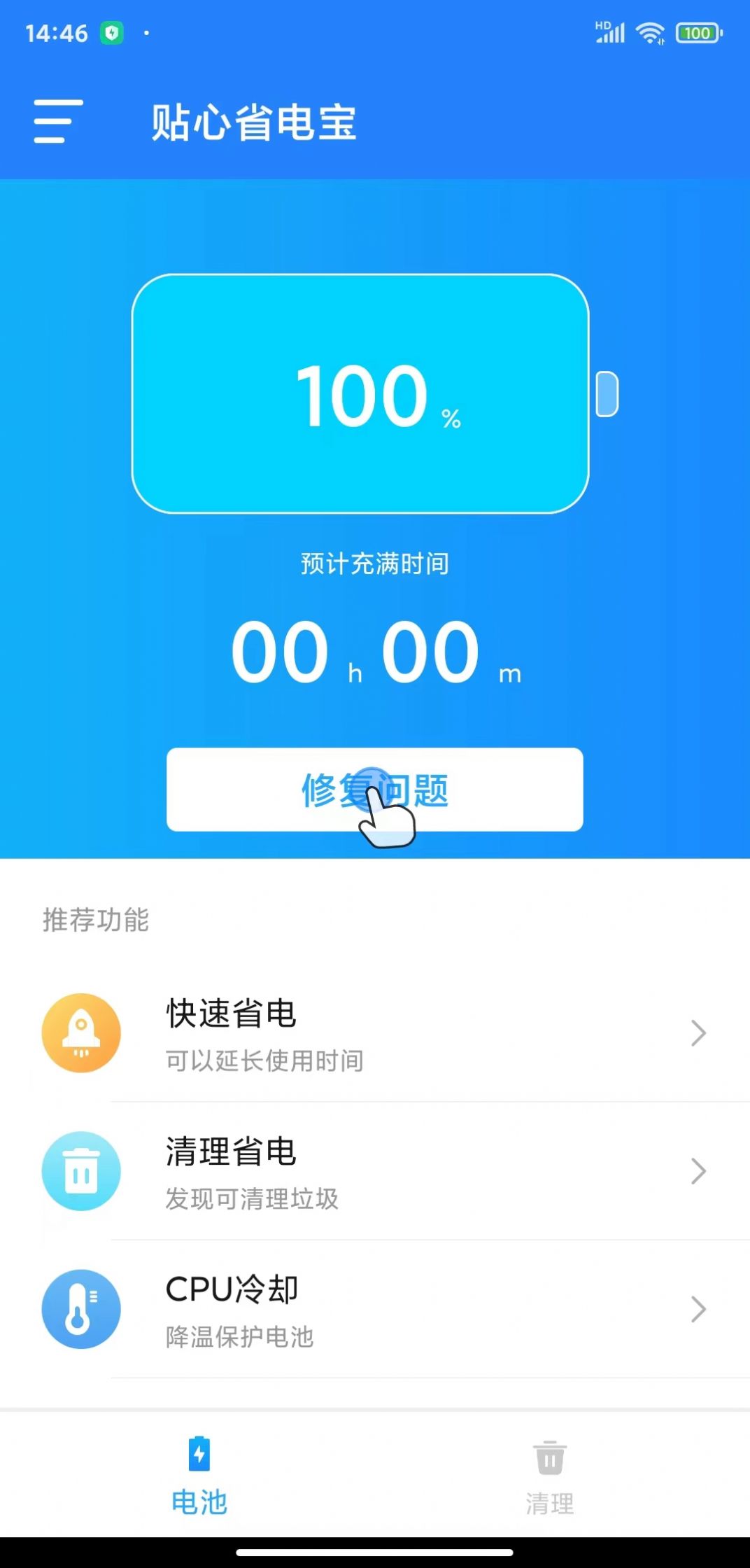 贴心省电宝app下载_贴心省电宝软件appv1.0.0 运行截图2