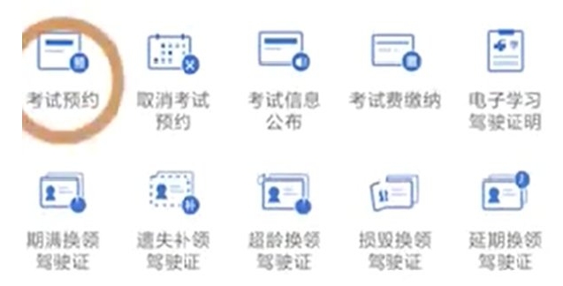 交管12123上怎么取消驾考预约[多图]