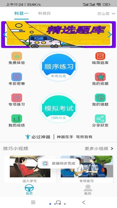 摩托车科目一科目四app官方版图片1