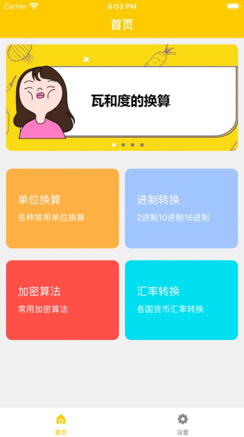 快捷转换app官方版图片1