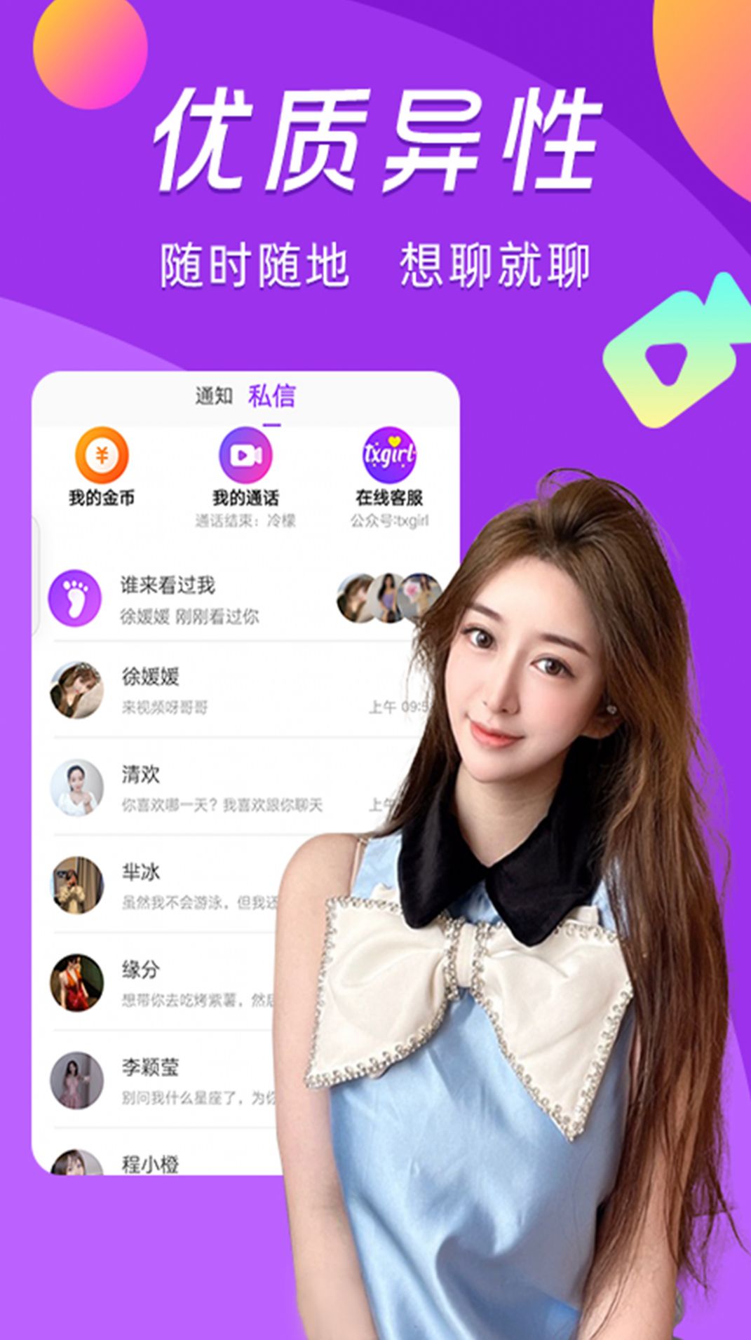 啵聊陌探视频交友app官方版图片1