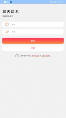 脱单套路app下载_脱单套路话术app官方版v1.0.2 运行截图2