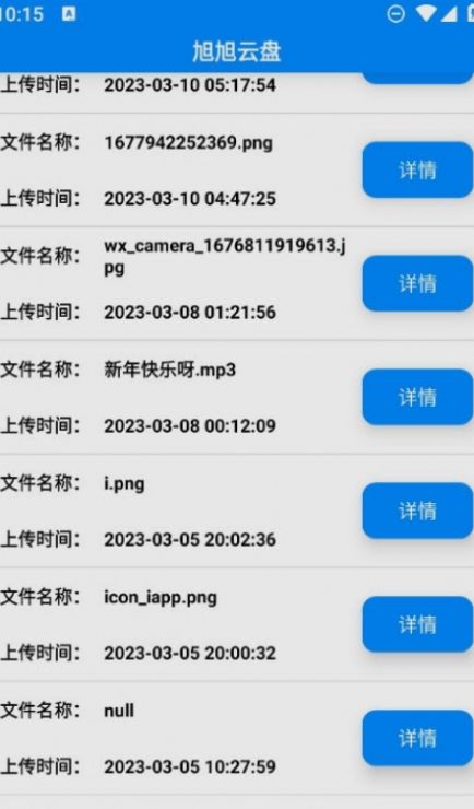 旭旭云盘app下载_旭旭云盘app手机版v1.0 运行截图1