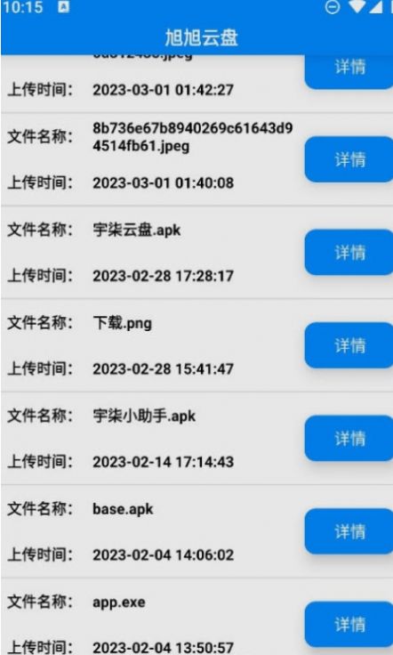 旭旭云盘app下载_旭旭云盘app手机版v1.0 运行截图3