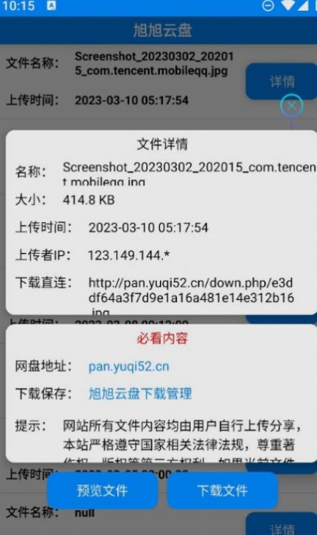 旭旭云盘app下载_旭旭云盘app手机版v1.0 运行截图2