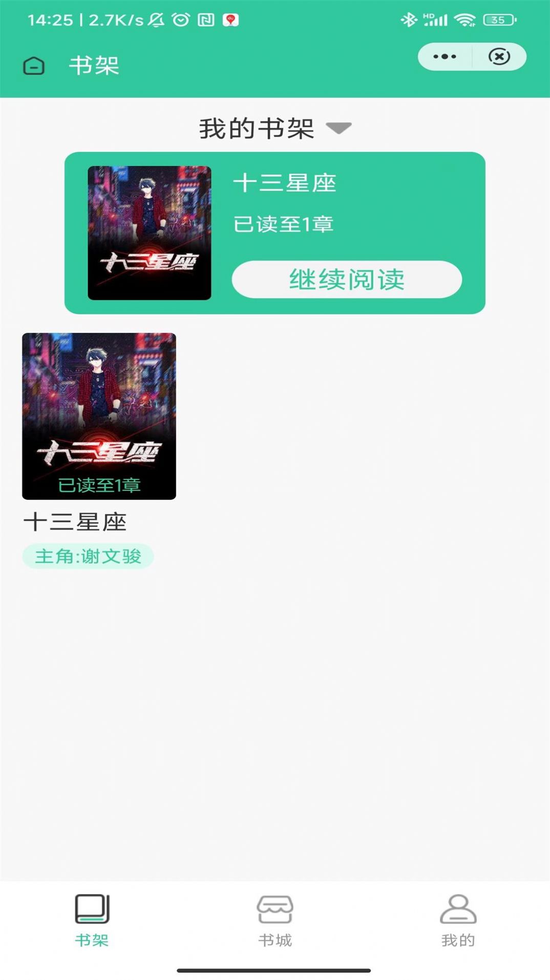 文尚书院app-文尚书院小说app官方版（暂未上线）1.0 运行截图1