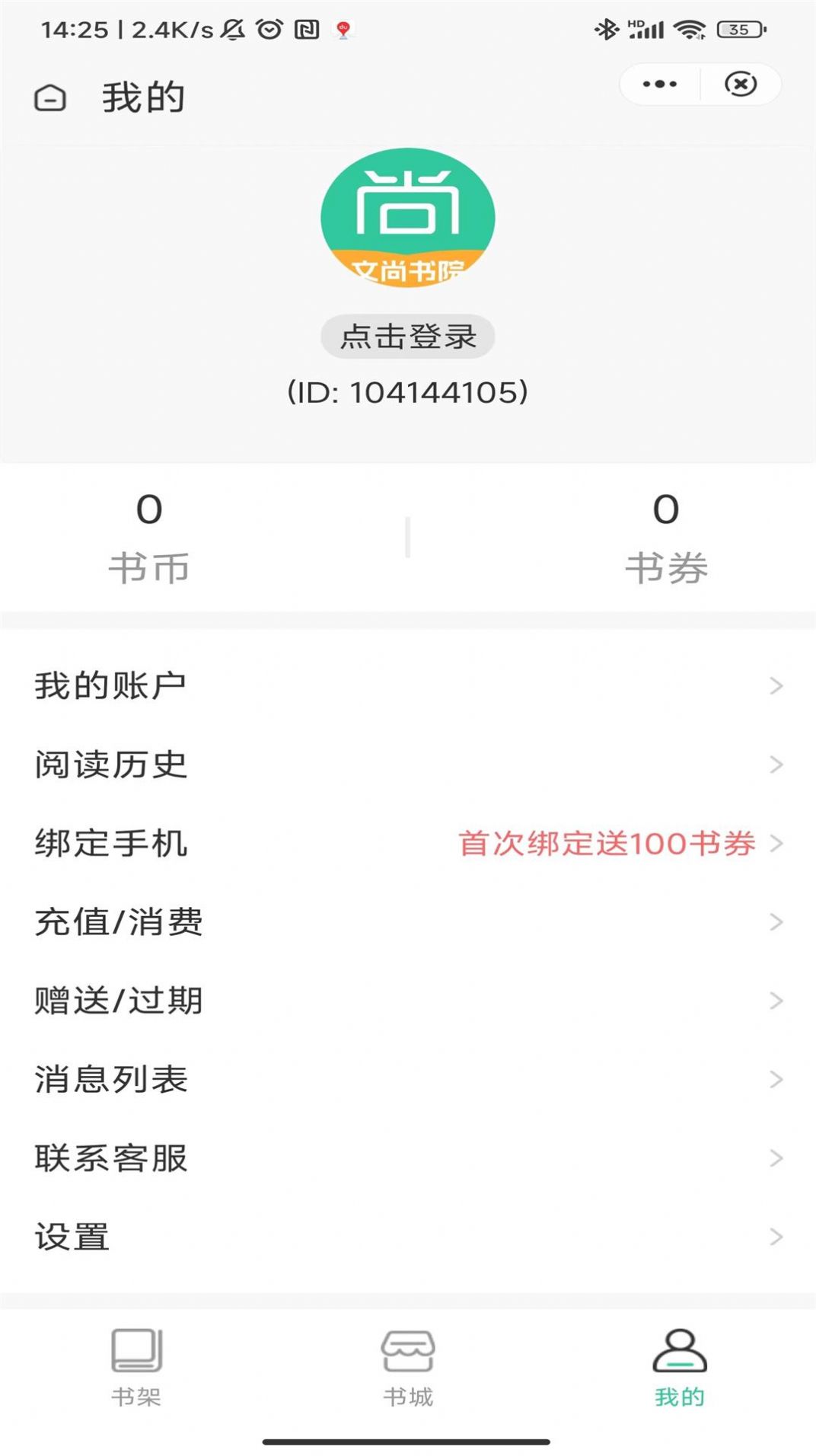 文尚书院app-文尚书院小说app官方版（暂未上线）1.0 运行截图2
