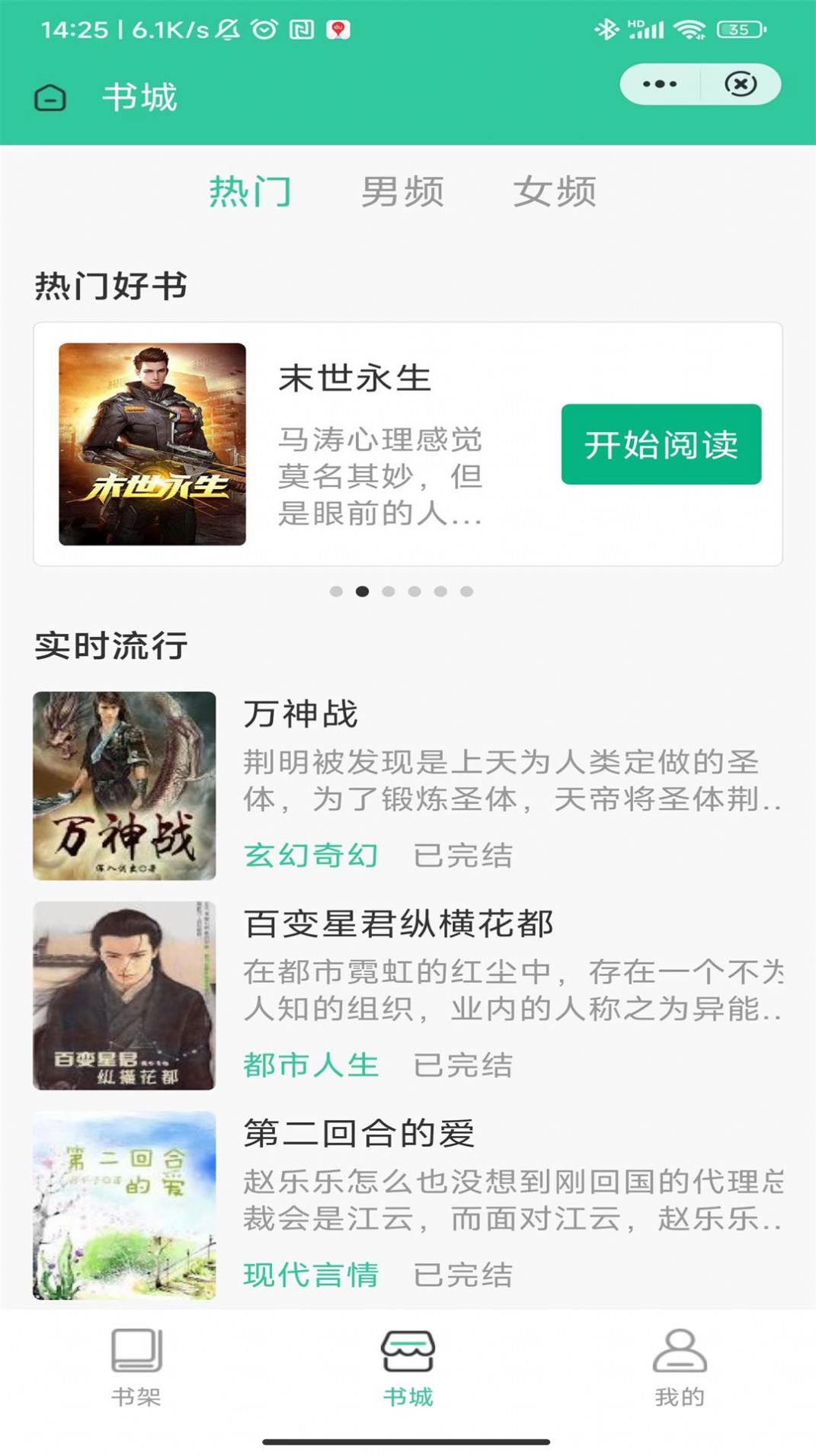 文尚书院app-文尚书院小说app官方版（暂未上线）1.0 运行截图3