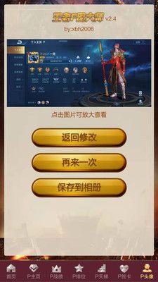 王者P图大师最新版下载_王者P图大师最新版官方v7.1.0 运行截图1