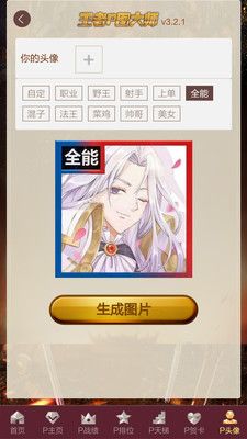 王者P图大师最新版下载_王者P图大师最新版官方v7.1.0 运行截图3