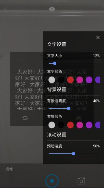 提词宝器app下载_提词宝器app官方版v1.0.1 运行截图2