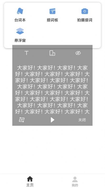 提词宝器app下载_提词宝器app官方版v1.0.1 运行截图1