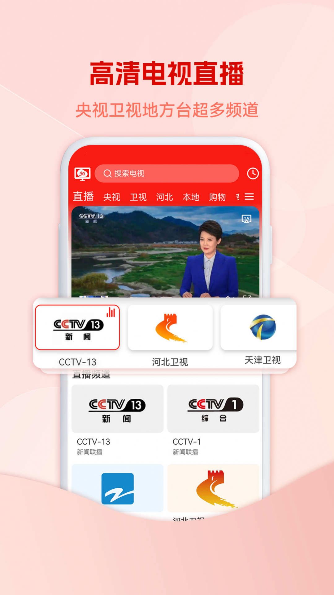 5G云电视app下载_5G云电视app手机版v1.02.07 运行截图2