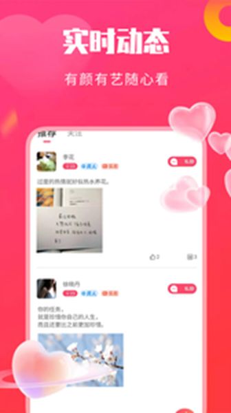 知心聊app下载_知心聊交友app官方版v1.0.0 运行截图1