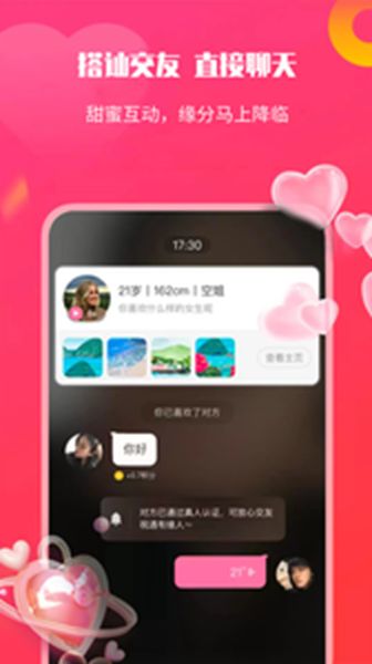 知心聊app下载_知心聊交友app官方版v1.0.0 运行截图3